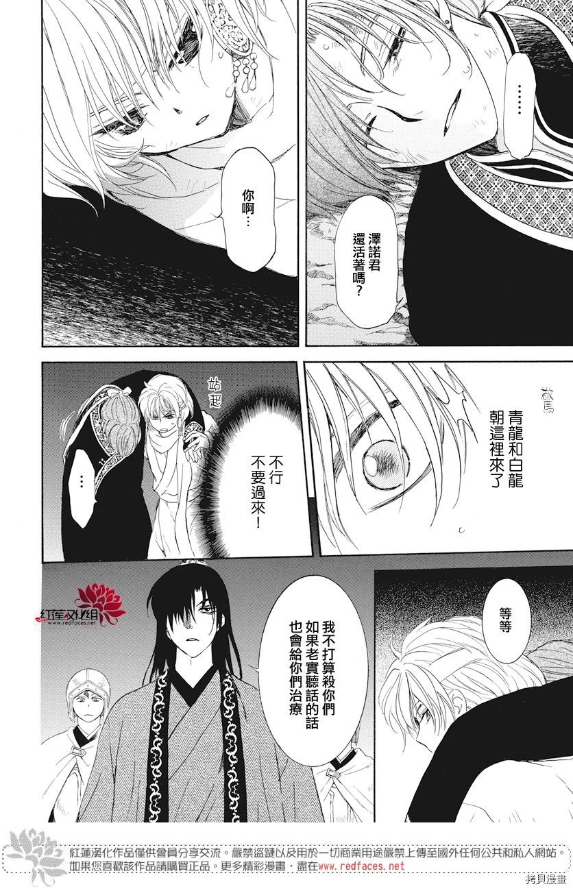 晨曦公主[拷贝漫画]韩漫全集-第161话无删减无遮挡章节图片 