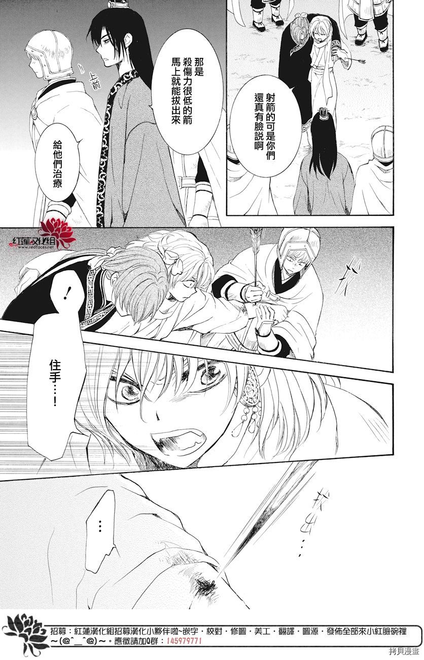 晨曦公主[拷贝漫画]韩漫全集-第161话无删减无遮挡章节图片 