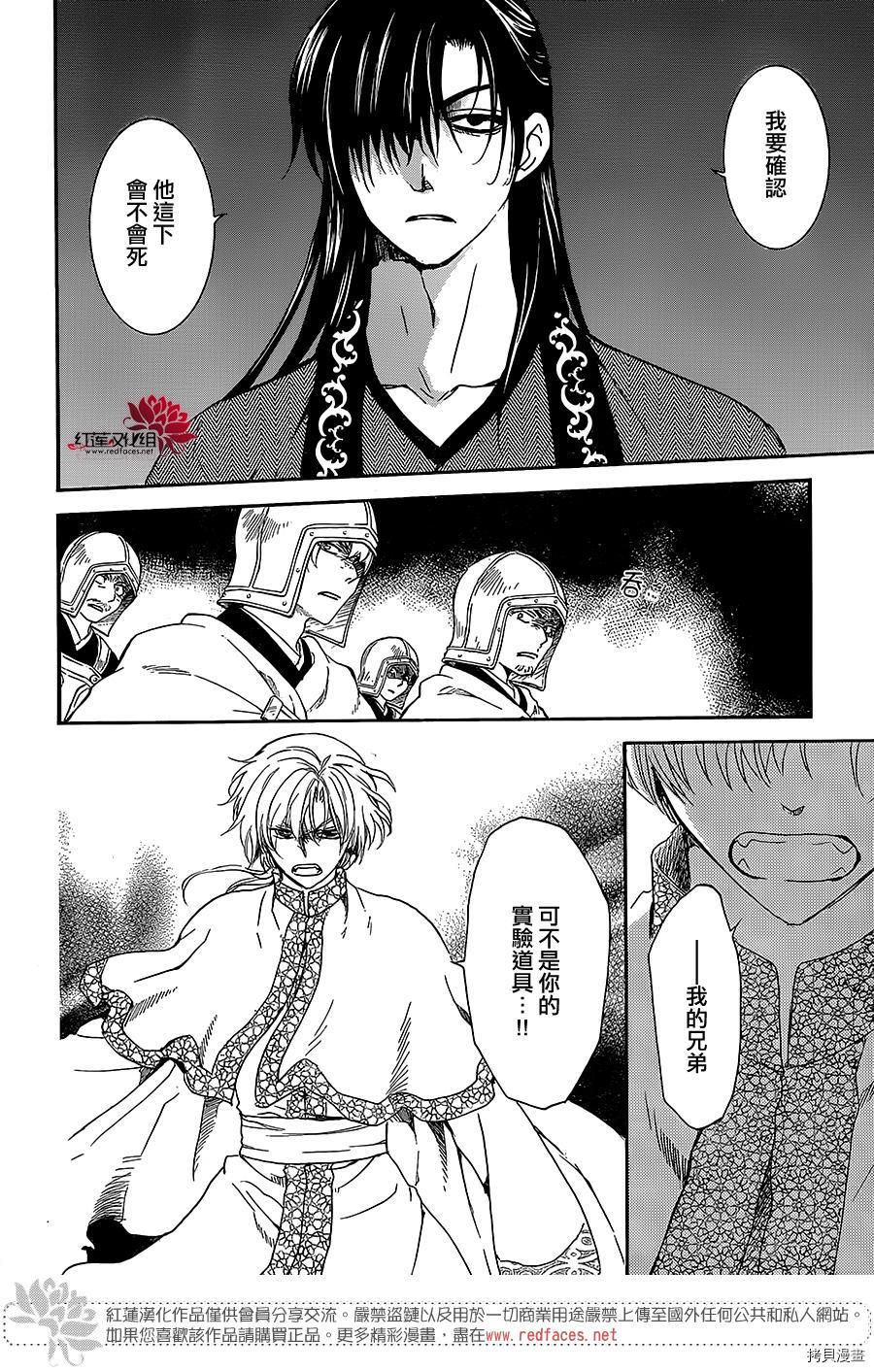 晨曦公主[拷贝漫画]韩漫全集-第162话无删减无遮挡章节图片 
