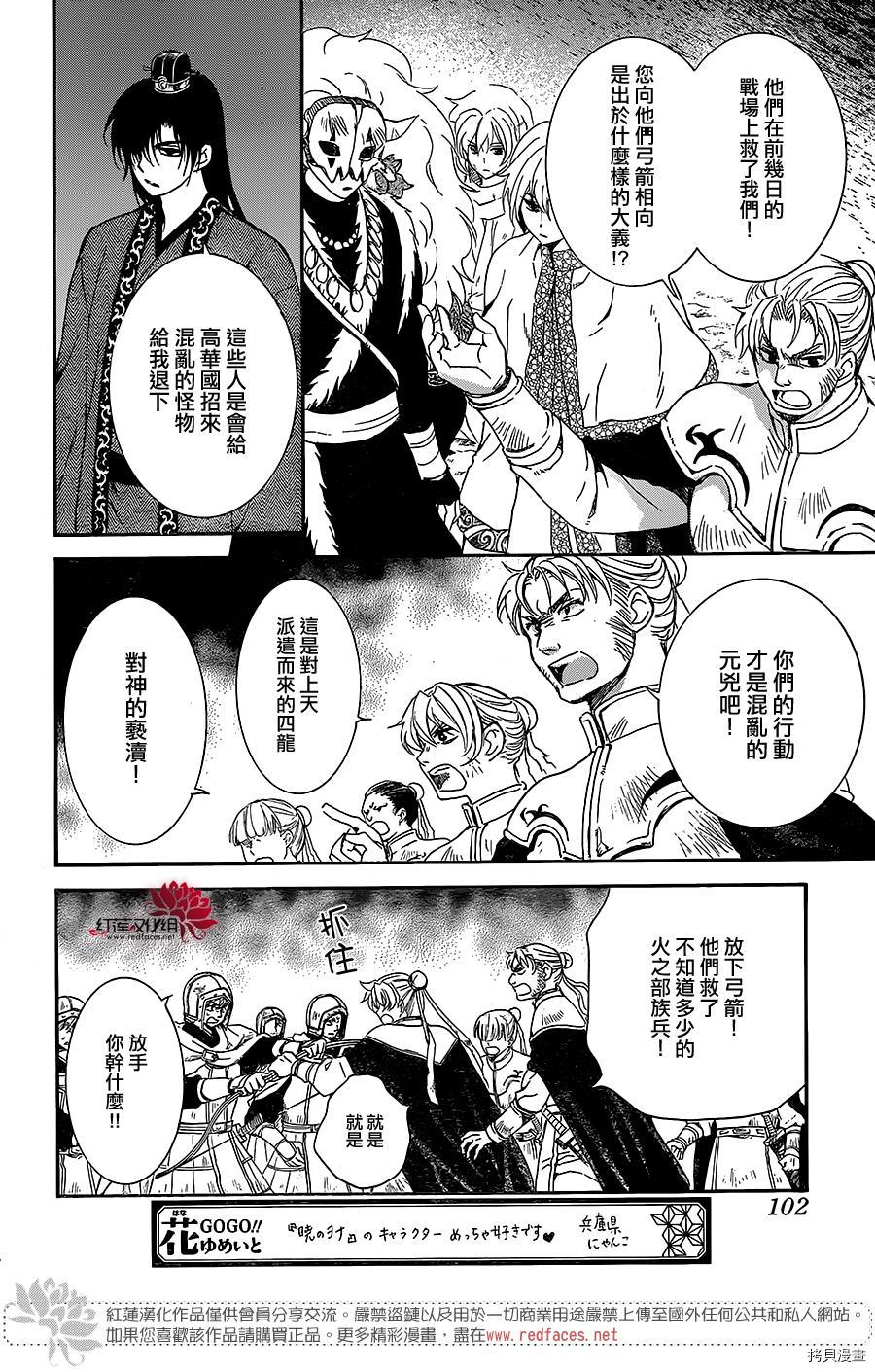 晨曦公主[拷贝漫画]韩漫全集-第162话无删减无遮挡章节图片 