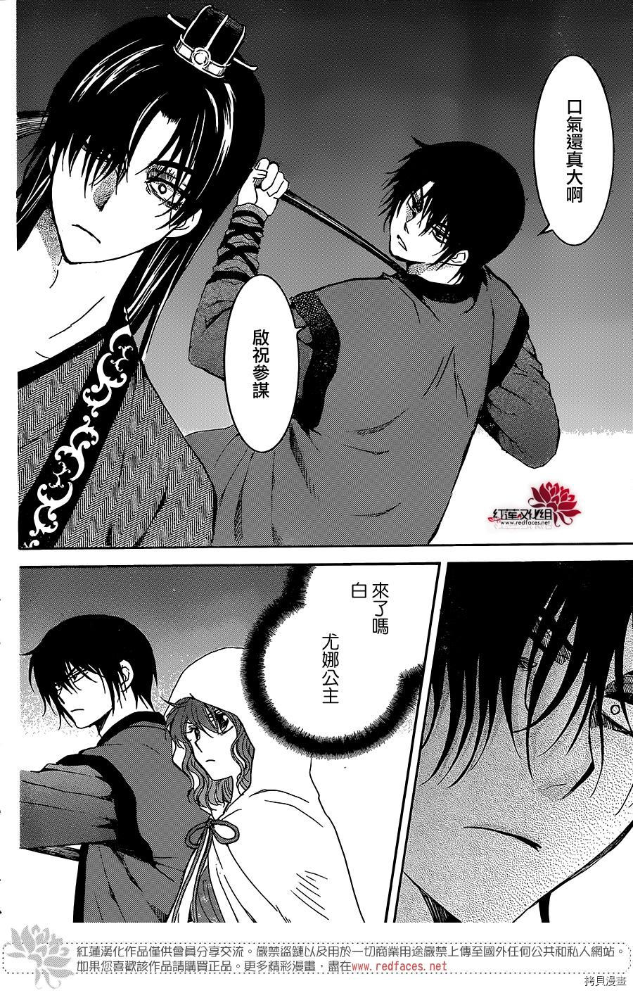 晨曦公主[拷贝漫画]韩漫全集-第162话无删减无遮挡章节图片 