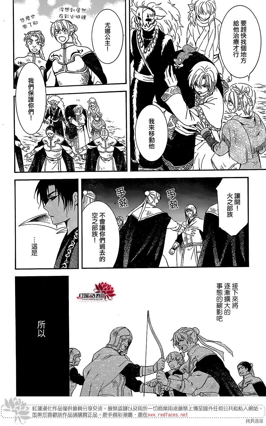晨曦公主[拷贝漫画]韩漫全集-第162话无删减无遮挡章节图片 