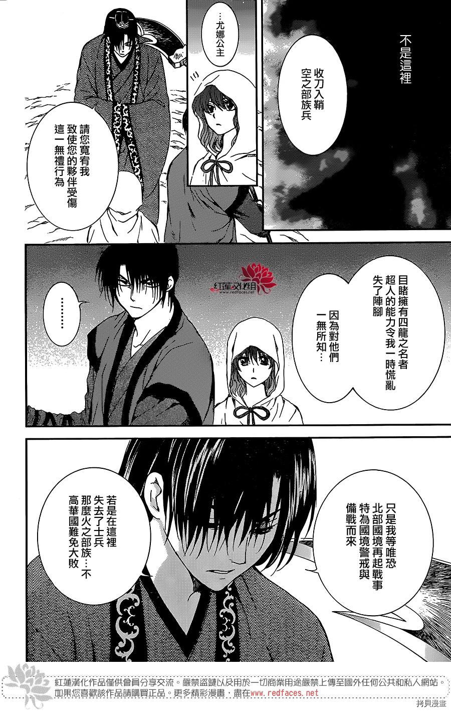 晨曦公主[拷贝漫画]韩漫全集-第162话无删减无遮挡章节图片 