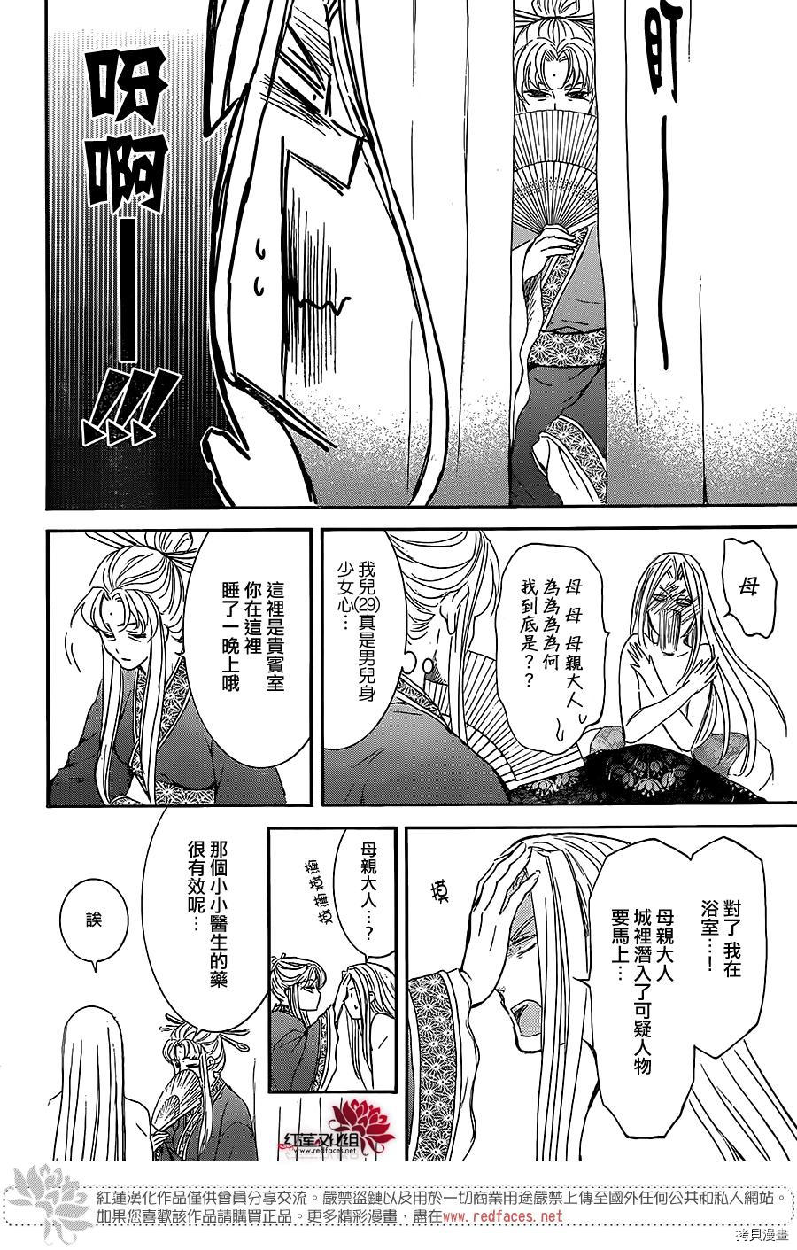 晨曦公主[拷贝漫画]韩漫全集-第162话无删减无遮挡章节图片 