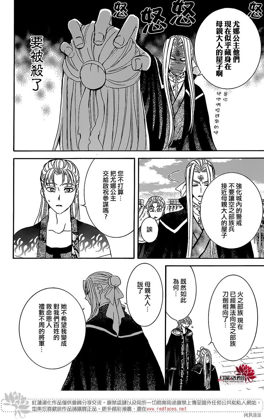 晨曦公主[拷贝漫画]韩漫全集-第162话无删减无遮挡章节图片 