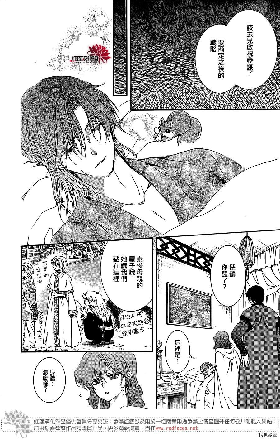 晨曦公主[拷贝漫画]韩漫全集-第162话无删减无遮挡章节图片 