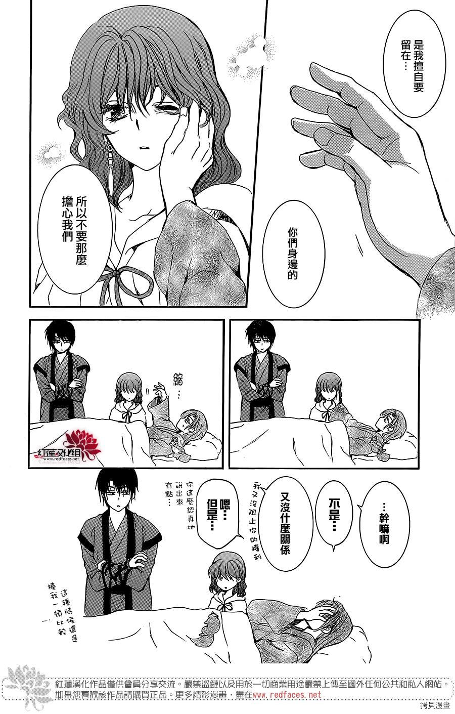 晨曦公主[拷贝漫画]韩漫全集-第162话无删减无遮挡章节图片 