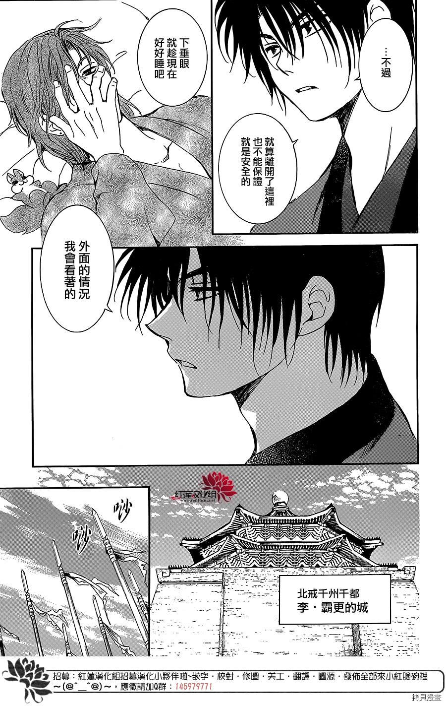 晨曦公主[拷贝漫画]韩漫全集-第162话无删减无遮挡章节图片 