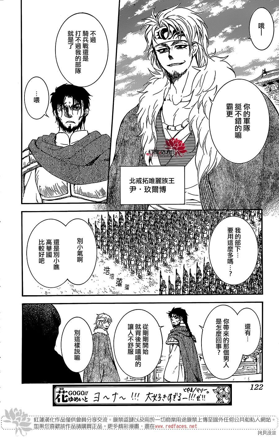 晨曦公主[拷贝漫画]韩漫全集-第162话无删减无遮挡章节图片 