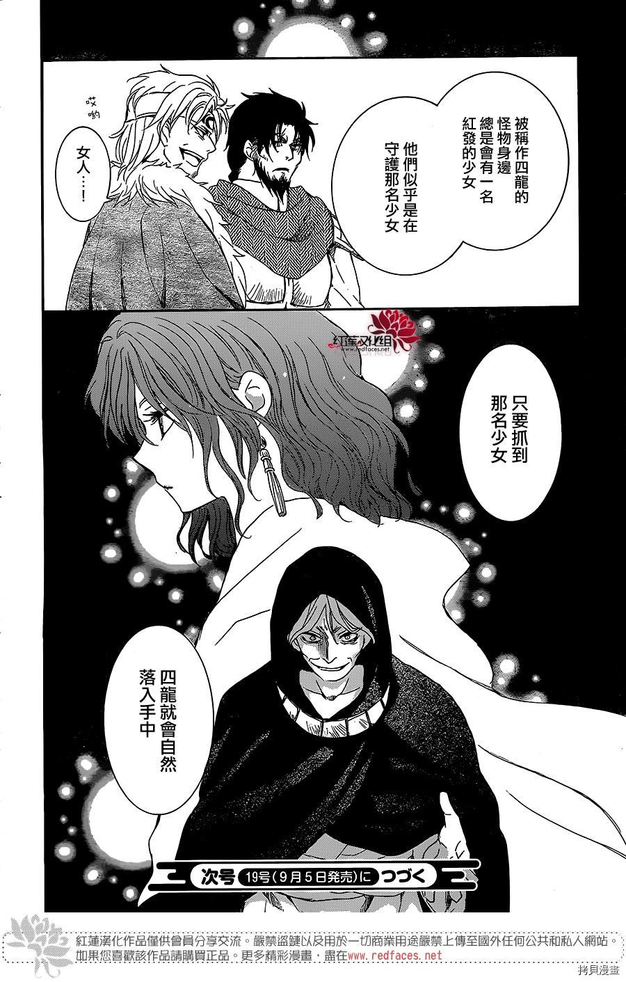 晨曦公主[拷贝漫画]韩漫全集-第162话无删减无遮挡章节图片 