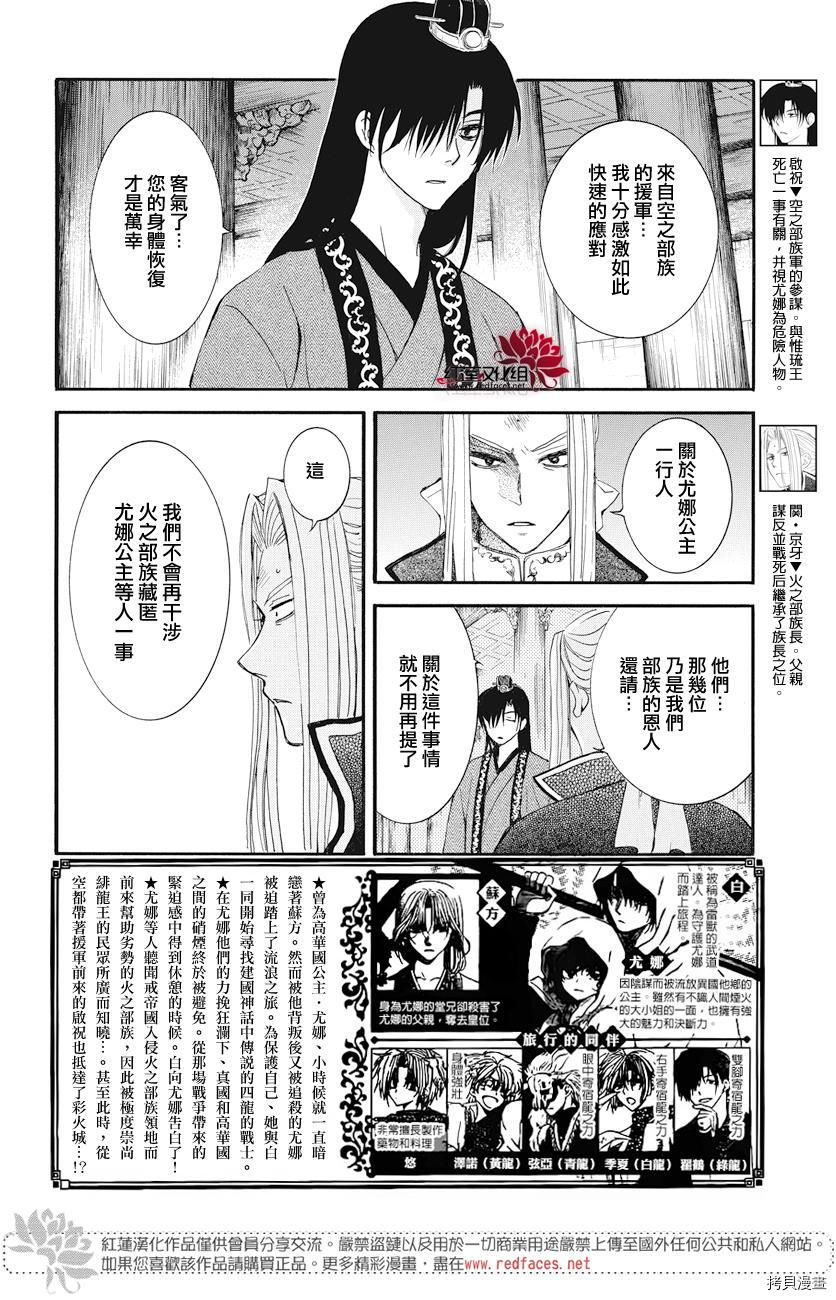 晨曦公主[拷贝漫画]韩漫全集-第163话无删减无遮挡章节图片 