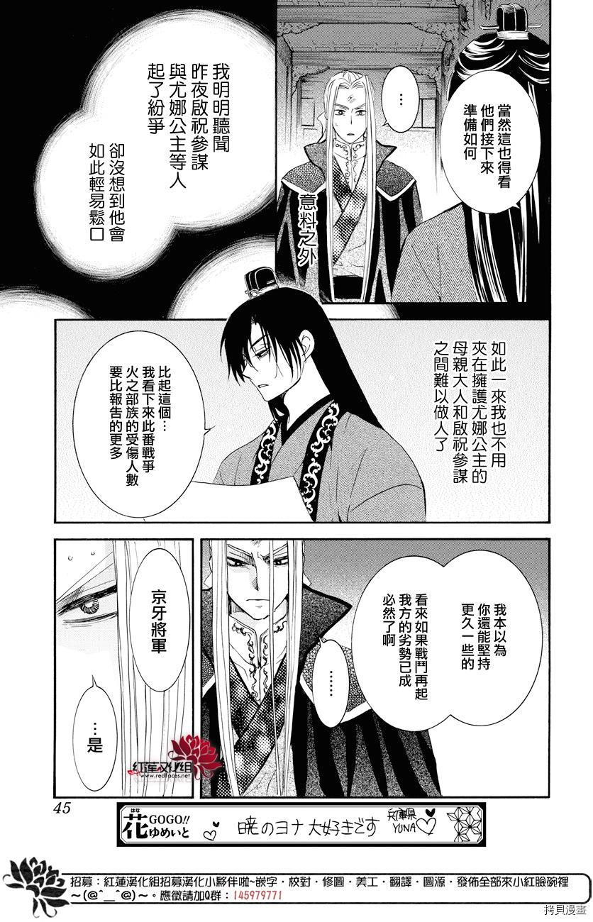 晨曦公主[拷贝漫画]韩漫全集-第163话无删减无遮挡章节图片 