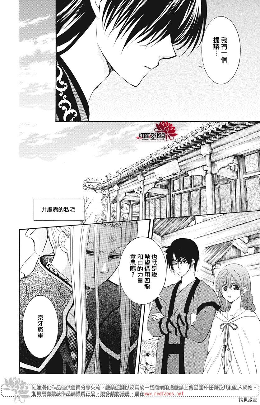 晨曦公主[拷贝漫画]韩漫全集-第163话无删减无遮挡章节图片 