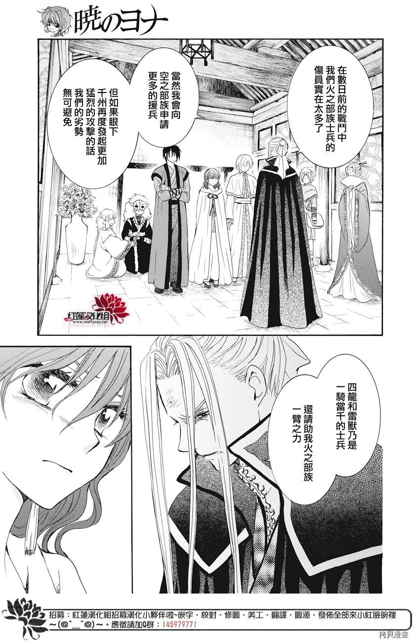 晨曦公主[拷贝漫画]韩漫全集-第163话无删减无遮挡章节图片 