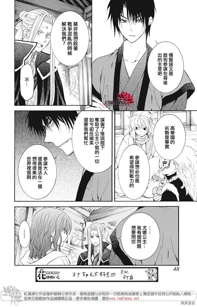 晨曦公主[拷贝漫画]韩漫全集-第163话无删减无遮挡章节图片 