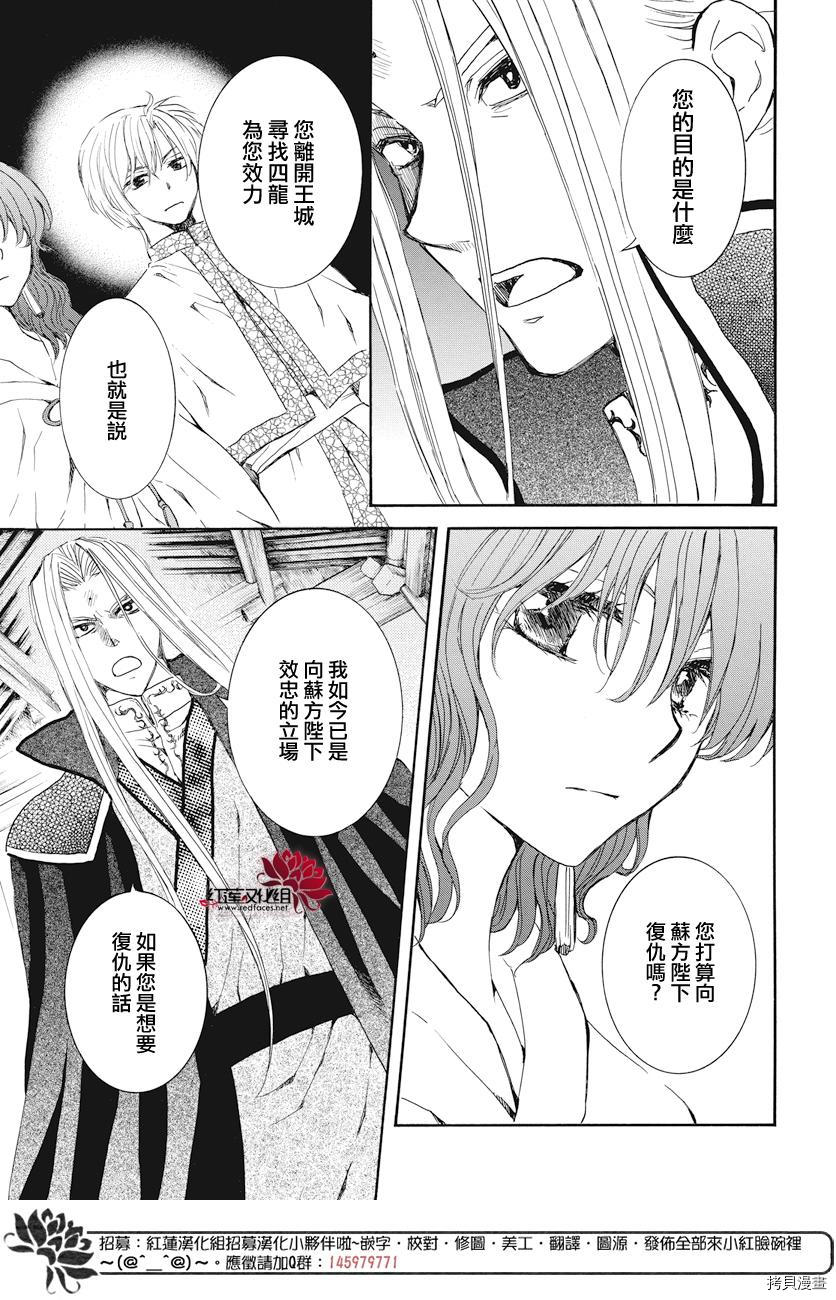 晨曦公主[拷贝漫画]韩漫全集-第163话无删减无遮挡章节图片 