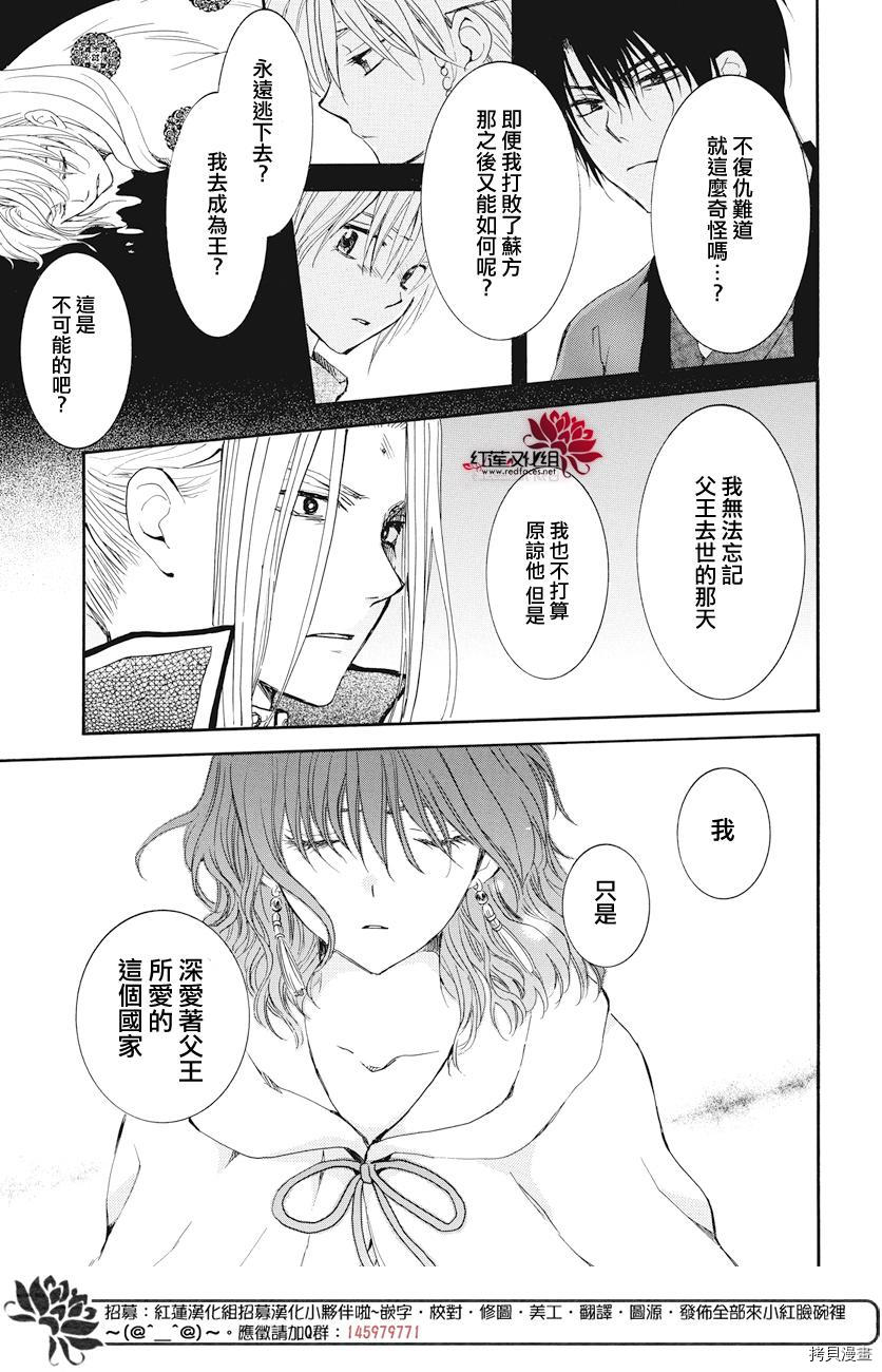 晨曦公主[拷贝漫画]韩漫全集-第163话无删减无遮挡章节图片 