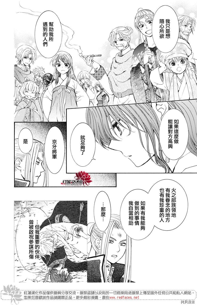 晨曦公主[拷贝漫画]韩漫全集-第163话无删减无遮挡章节图片 