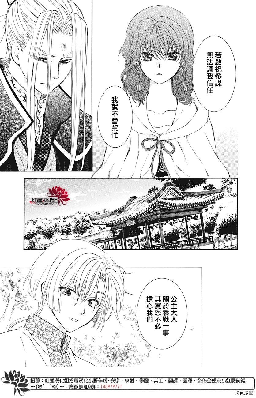 晨曦公主[拷贝漫画]韩漫全集-第163话无删减无遮挡章节图片 