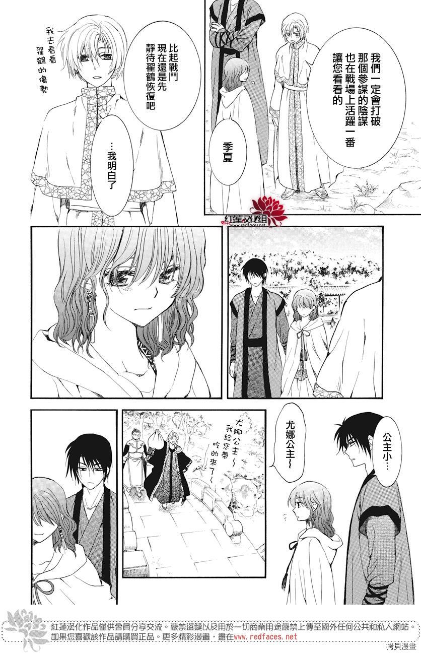 晨曦公主[拷贝漫画]韩漫全集-第163话无删减无遮挡章节图片 