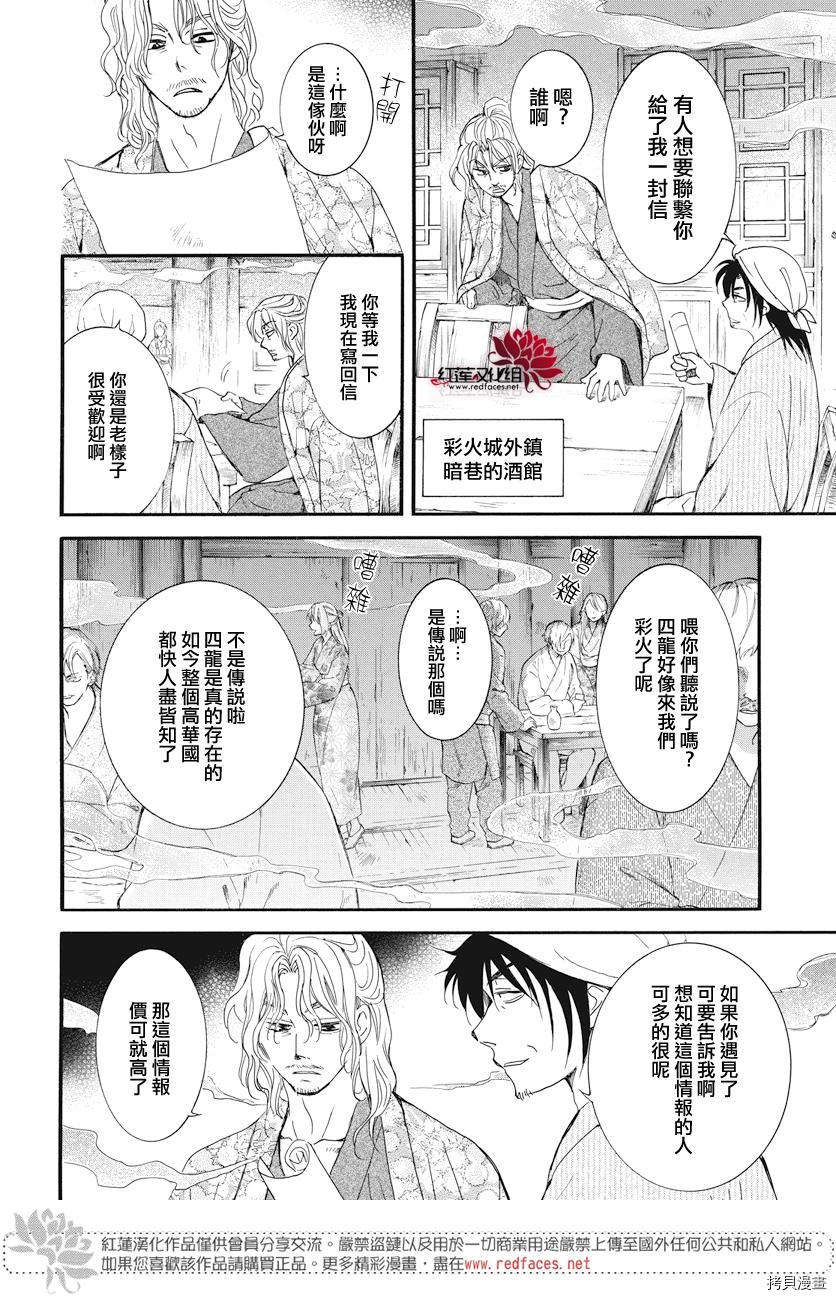 晨曦公主[拷贝漫画]韩漫全集-第163话无删减无遮挡章节图片 