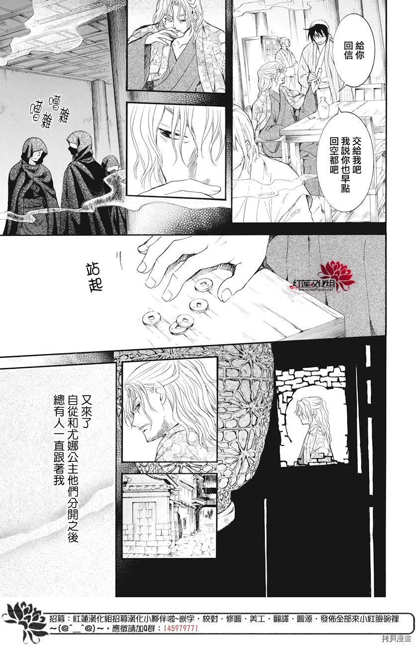 晨曦公主[拷贝漫画]韩漫全集-第163话无删减无遮挡章节图片 