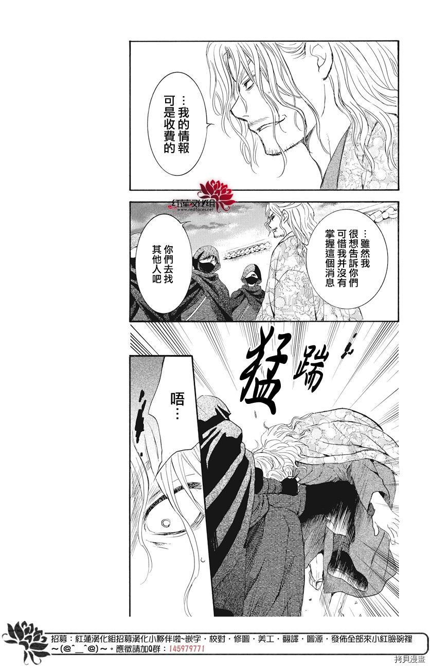 晨曦公主[拷贝漫画]韩漫全集-第163话无删减无遮挡章节图片 