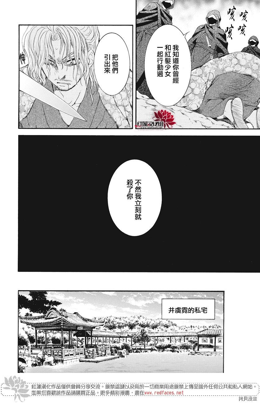 晨曦公主[拷贝漫画]韩漫全集-第163话无删减无遮挡章节图片 