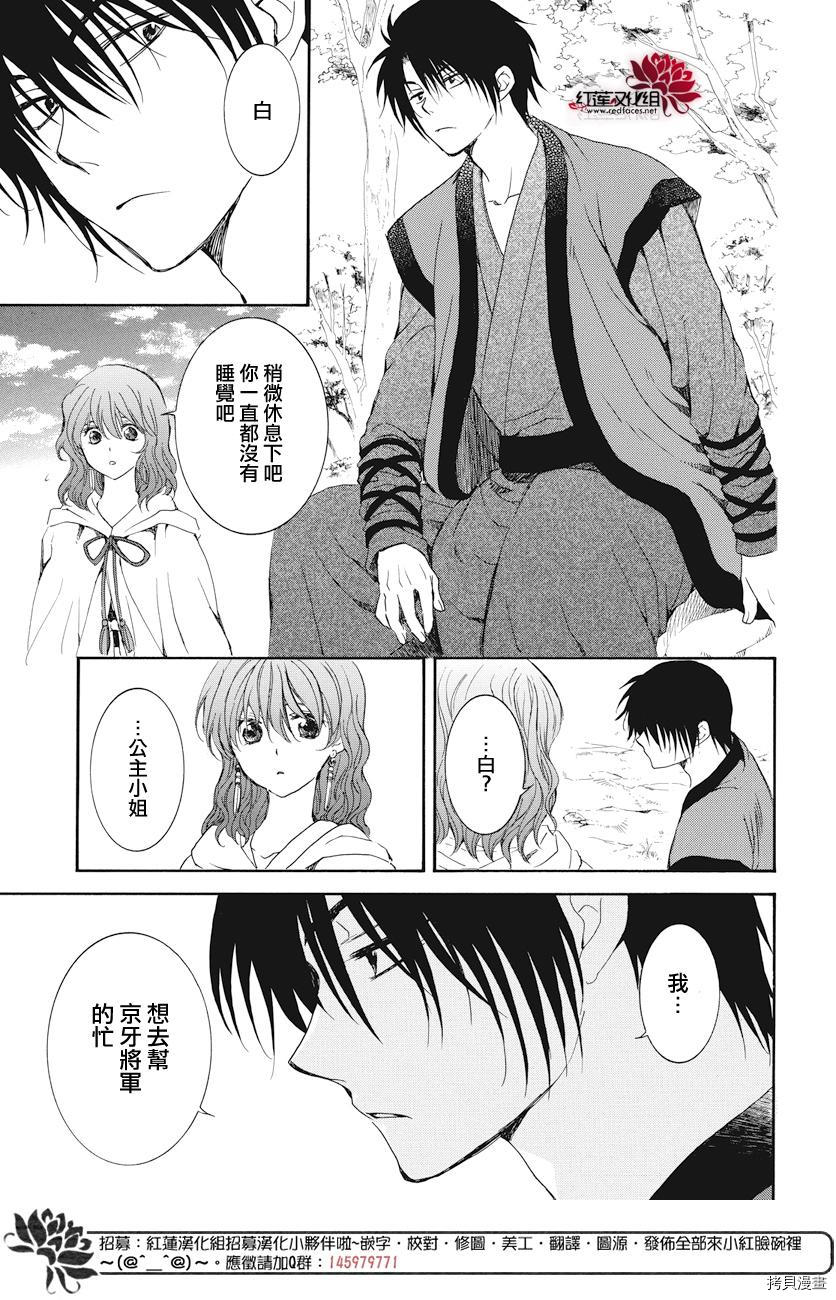 晨曦公主[拷贝漫画]韩漫全集-第163话无删减无遮挡章节图片 