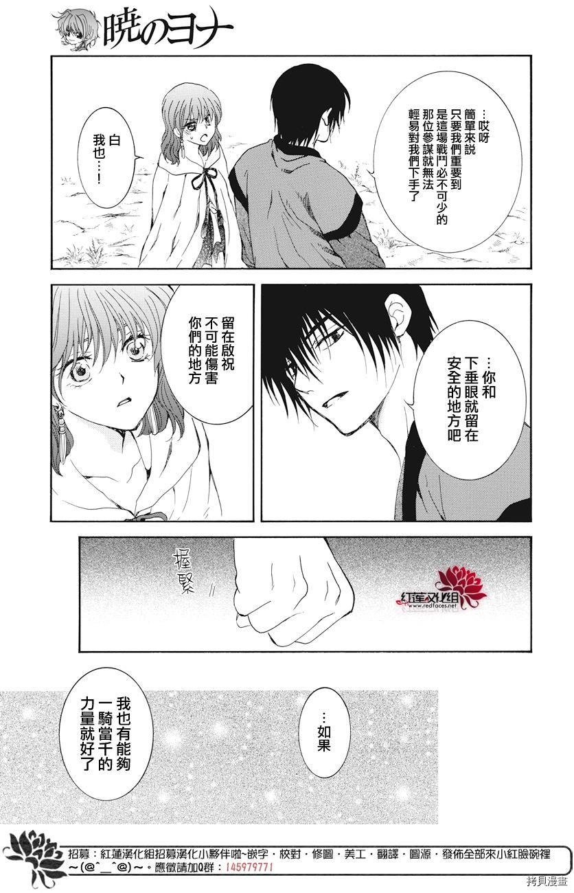 晨曦公主[拷贝漫画]韩漫全集-第163话无删减无遮挡章节图片 