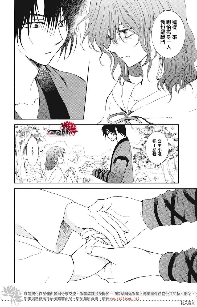 晨曦公主[拷贝漫画]韩漫全集-第163话无删减无遮挡章节图片 