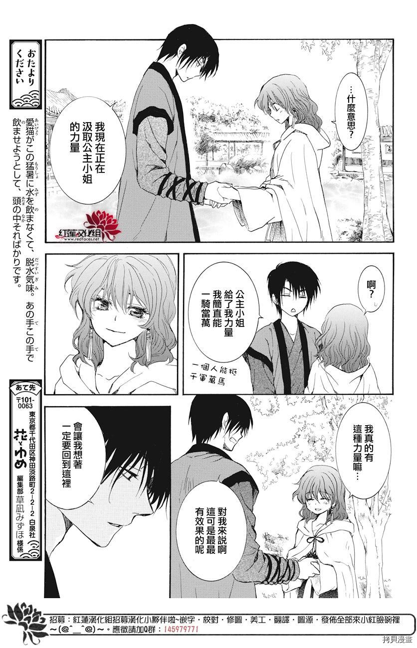 晨曦公主[拷贝漫画]韩漫全集-第163话无删减无遮挡章节图片 