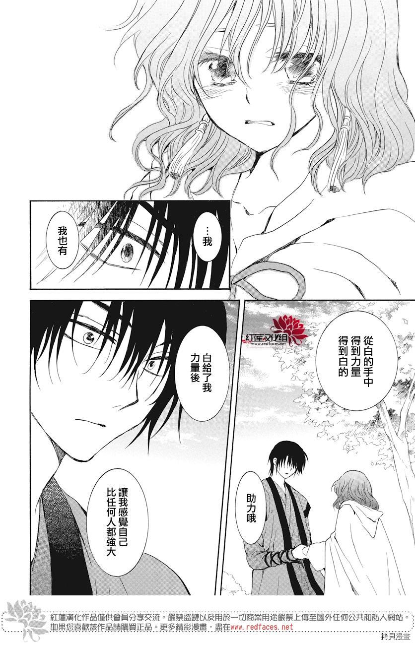 晨曦公主[拷贝漫画]韩漫全集-第163话无删减无遮挡章节图片 