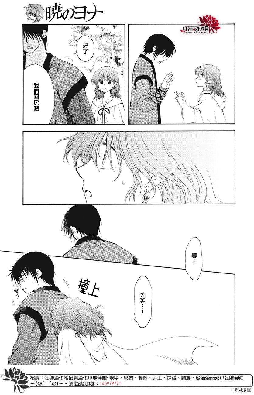 晨曦公主[拷贝漫画]韩漫全集-第163话无删减无遮挡章节图片 