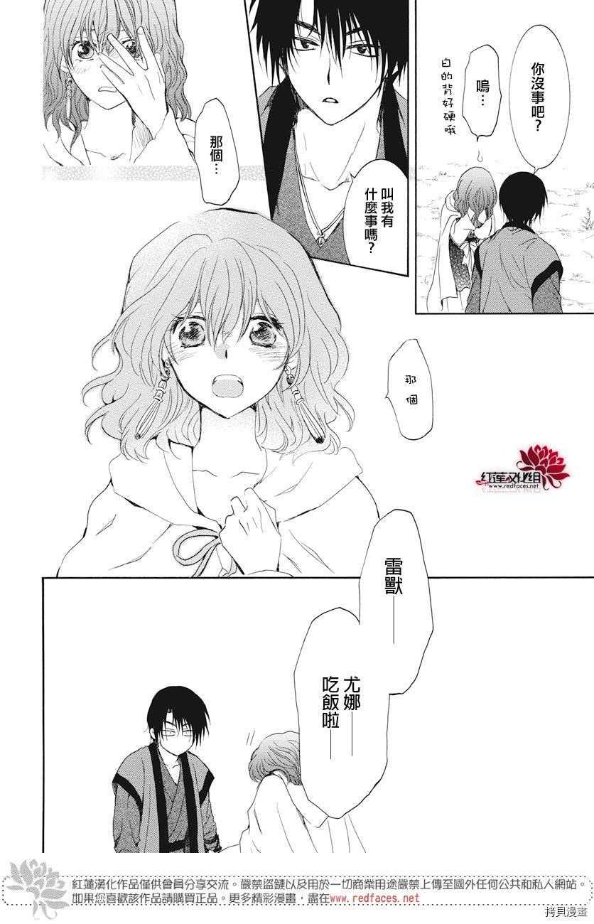 晨曦公主[拷贝漫画]韩漫全集-第163话无删减无遮挡章节图片 