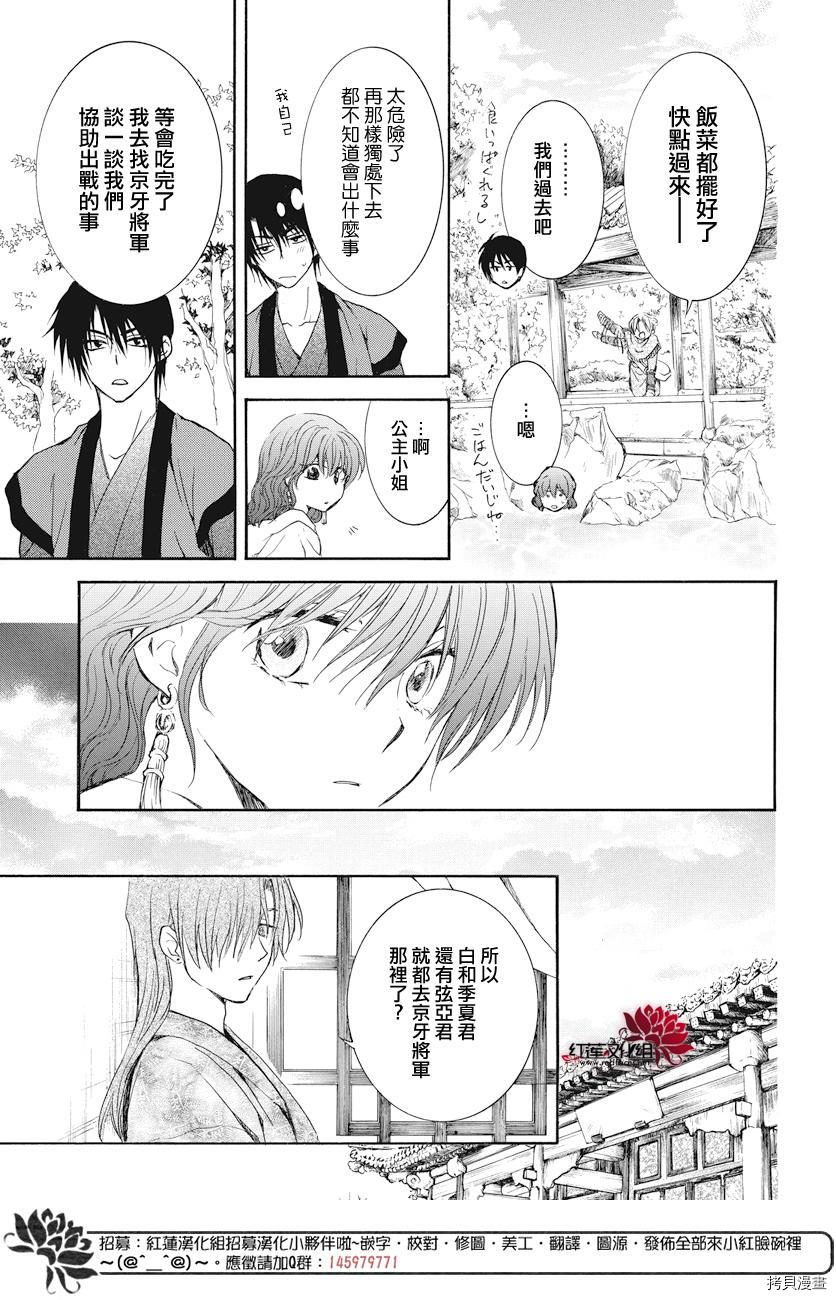 晨曦公主[拷贝漫画]韩漫全集-第163话无删减无遮挡章节图片 