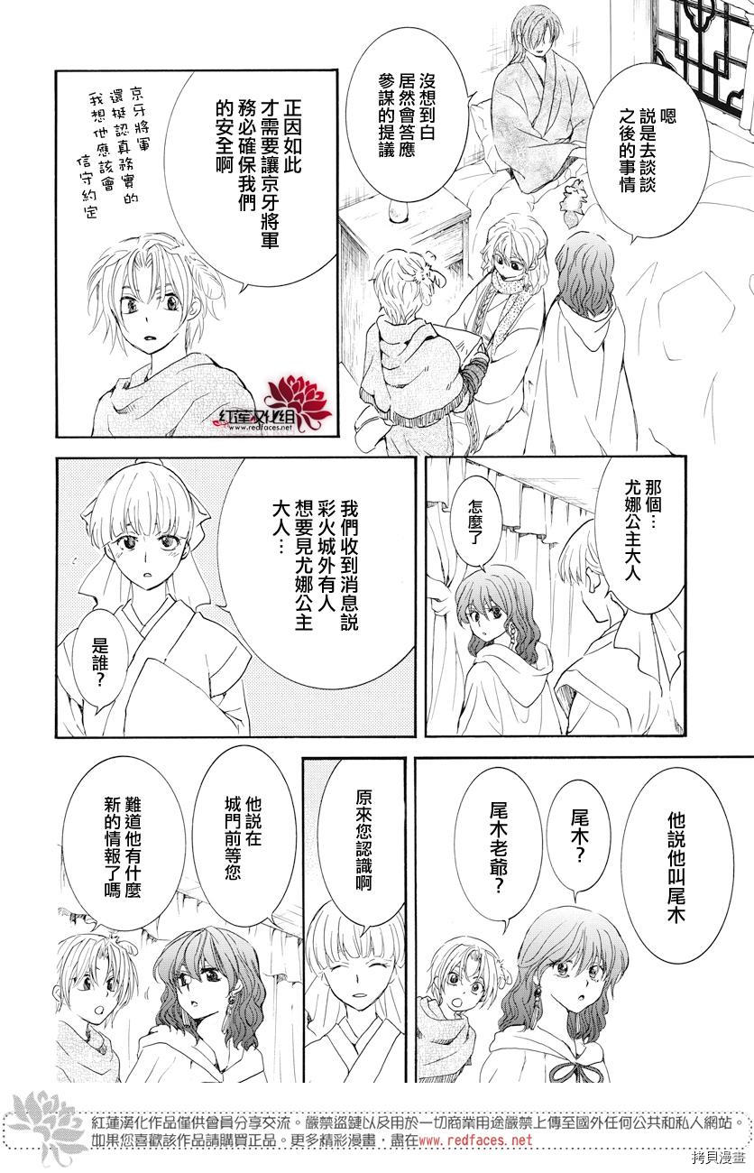 晨曦公主[拷贝漫画]韩漫全集-第163话无删减无遮挡章节图片 