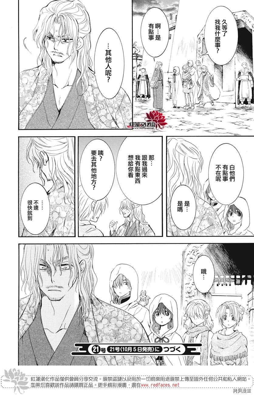 晨曦公主[拷贝漫画]韩漫全集-第163话无删减无遮挡章节图片 