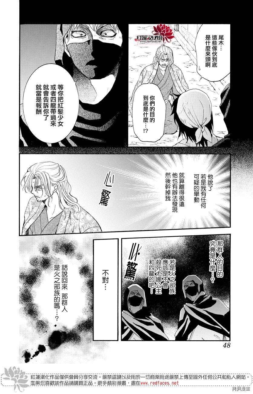 晨曦公主[拷贝漫画]韩漫全集-第164话无删减无遮挡章节图片 