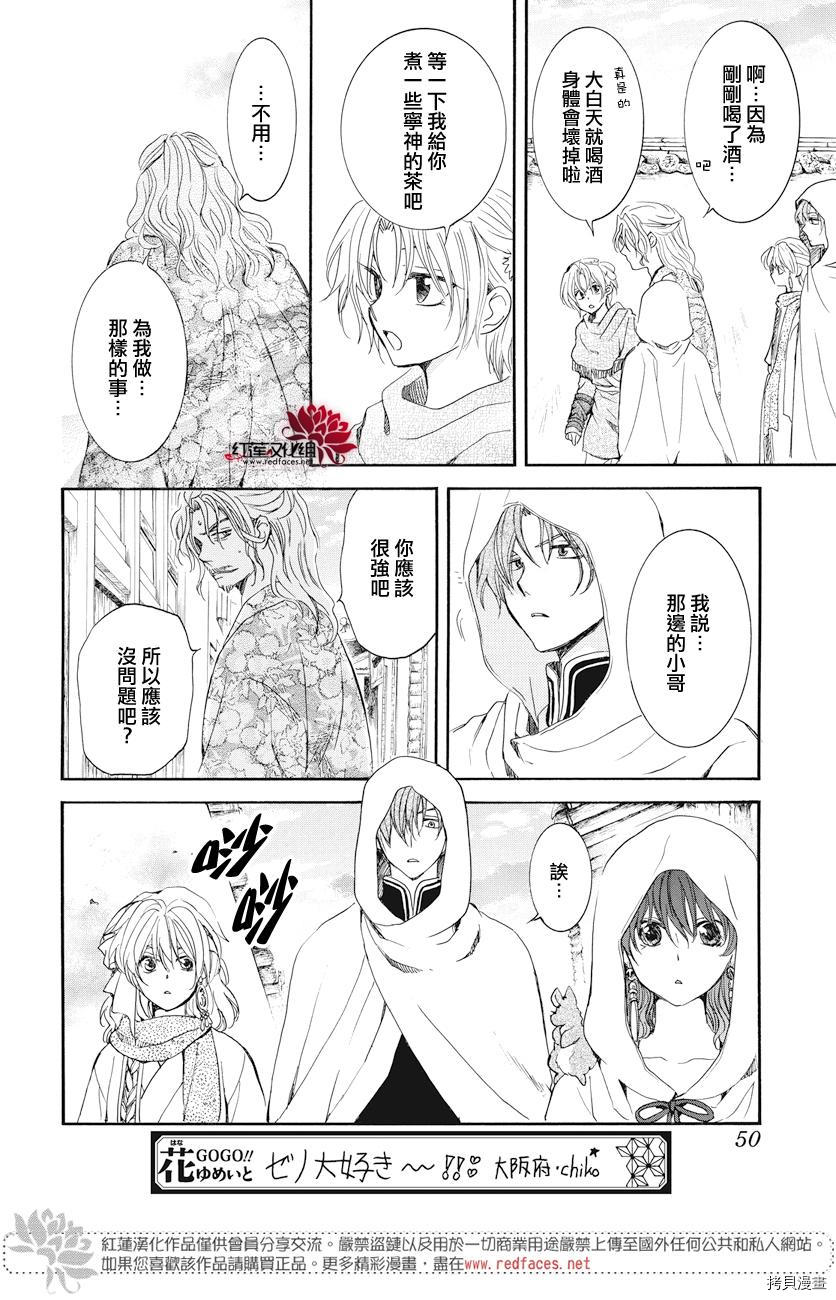 晨曦公主[拷贝漫画]韩漫全集-第164话无删减无遮挡章节图片 