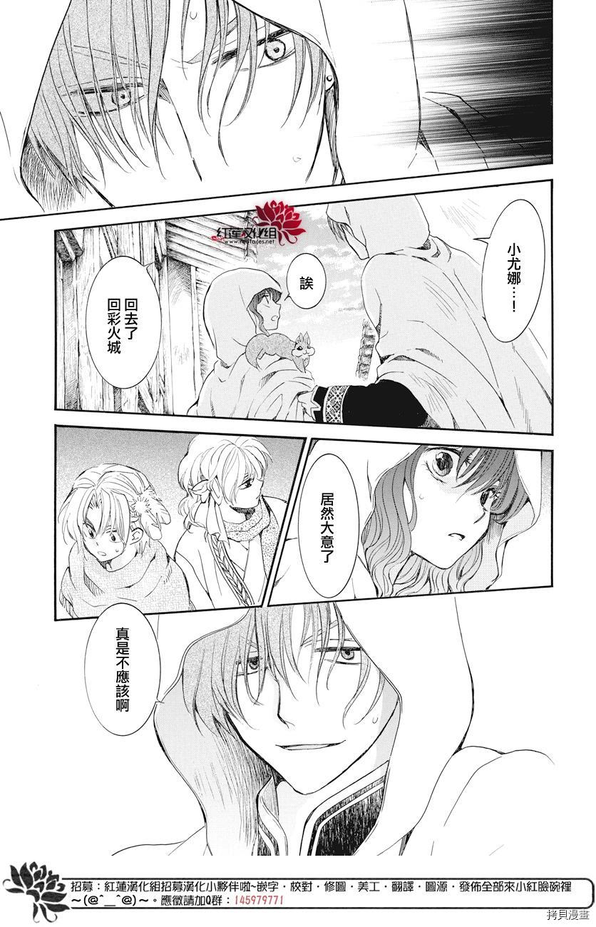 晨曦公主[拷贝漫画]韩漫全集-第164话无删减无遮挡章节图片 