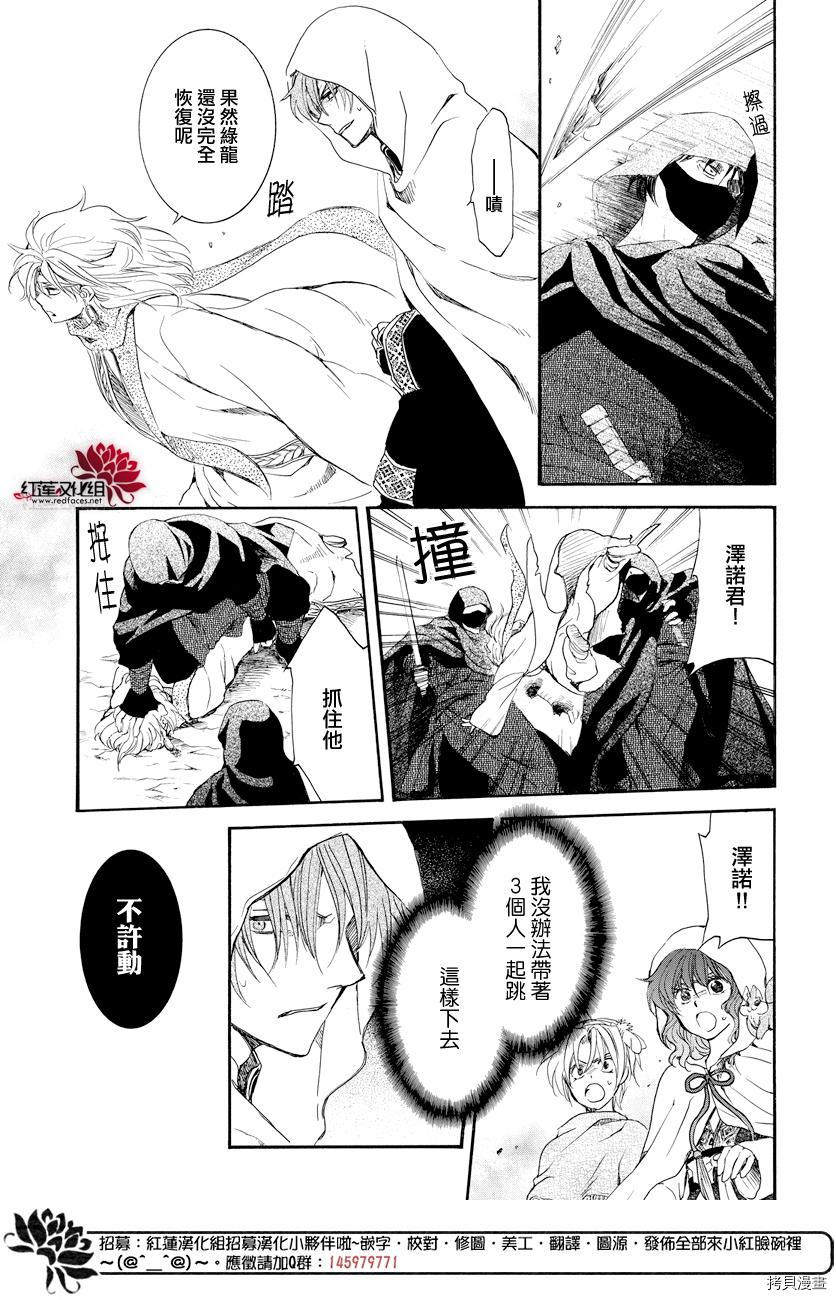 晨曦公主[拷贝漫画]韩漫全集-第164话无删减无遮挡章节图片 