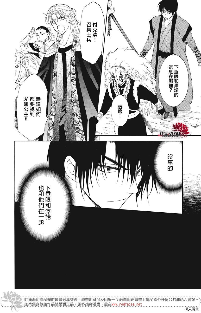 晨曦公主[拷贝漫画]韩漫全集-第164话无删减无遮挡章节图片 