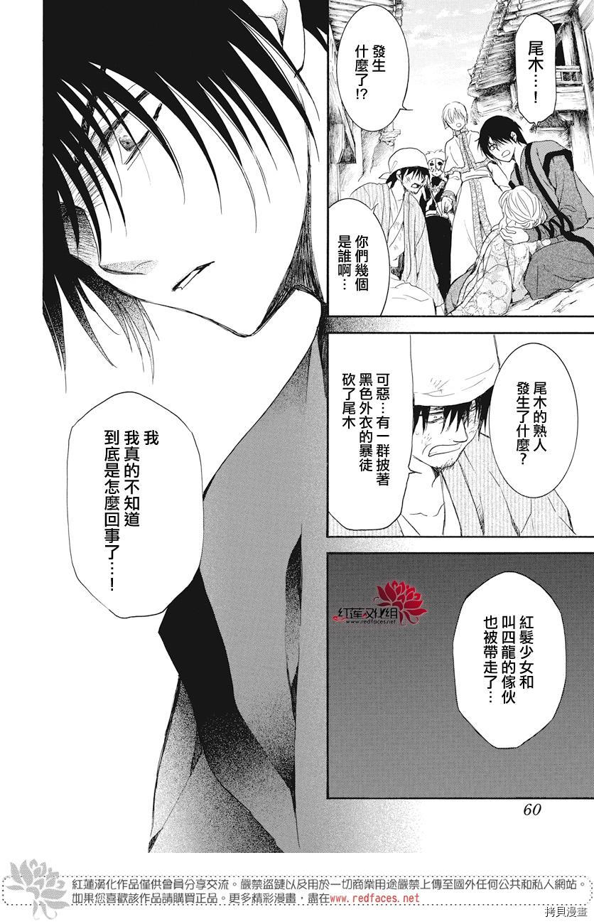 晨曦公主[拷贝漫画]韩漫全集-第164话无删减无遮挡章节图片 
