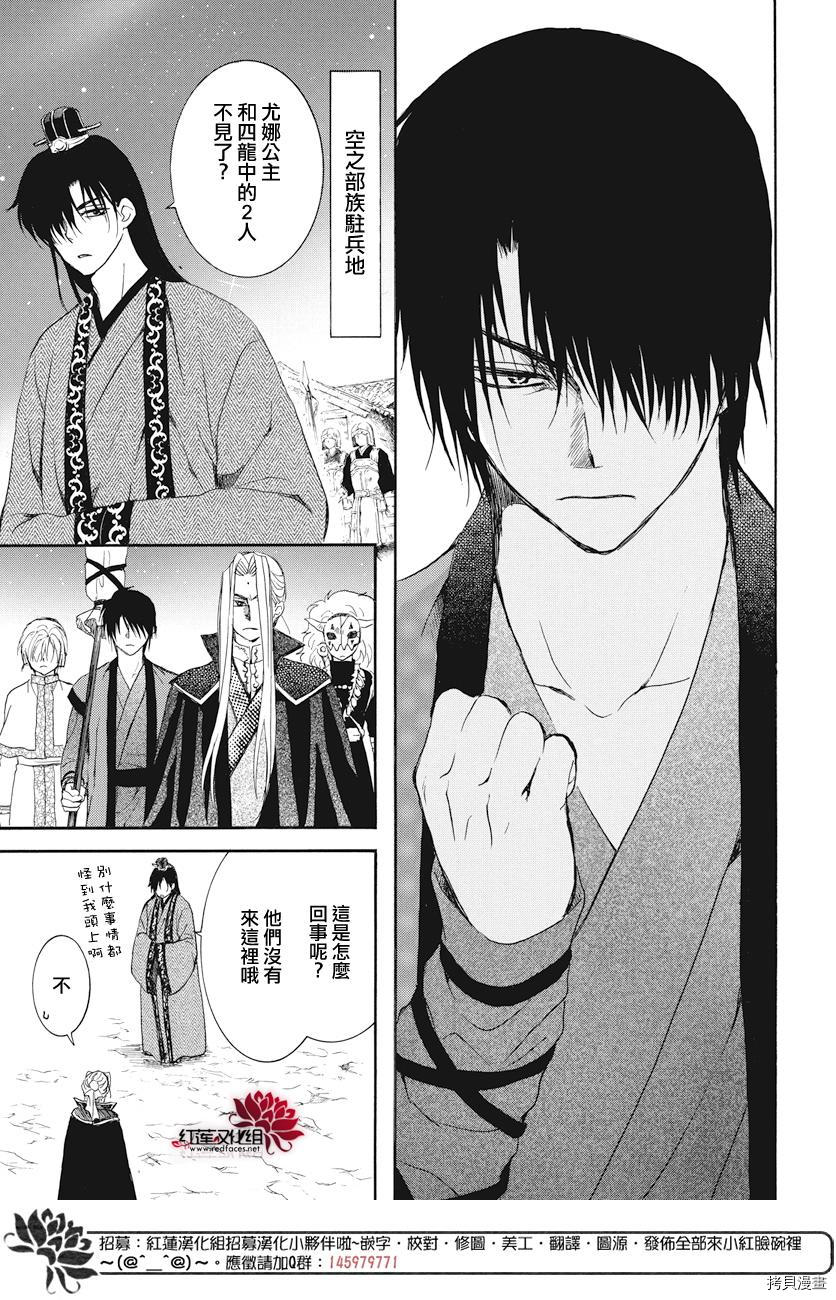 晨曦公主[拷贝漫画]韩漫全集-第164话无删减无遮挡章节图片 