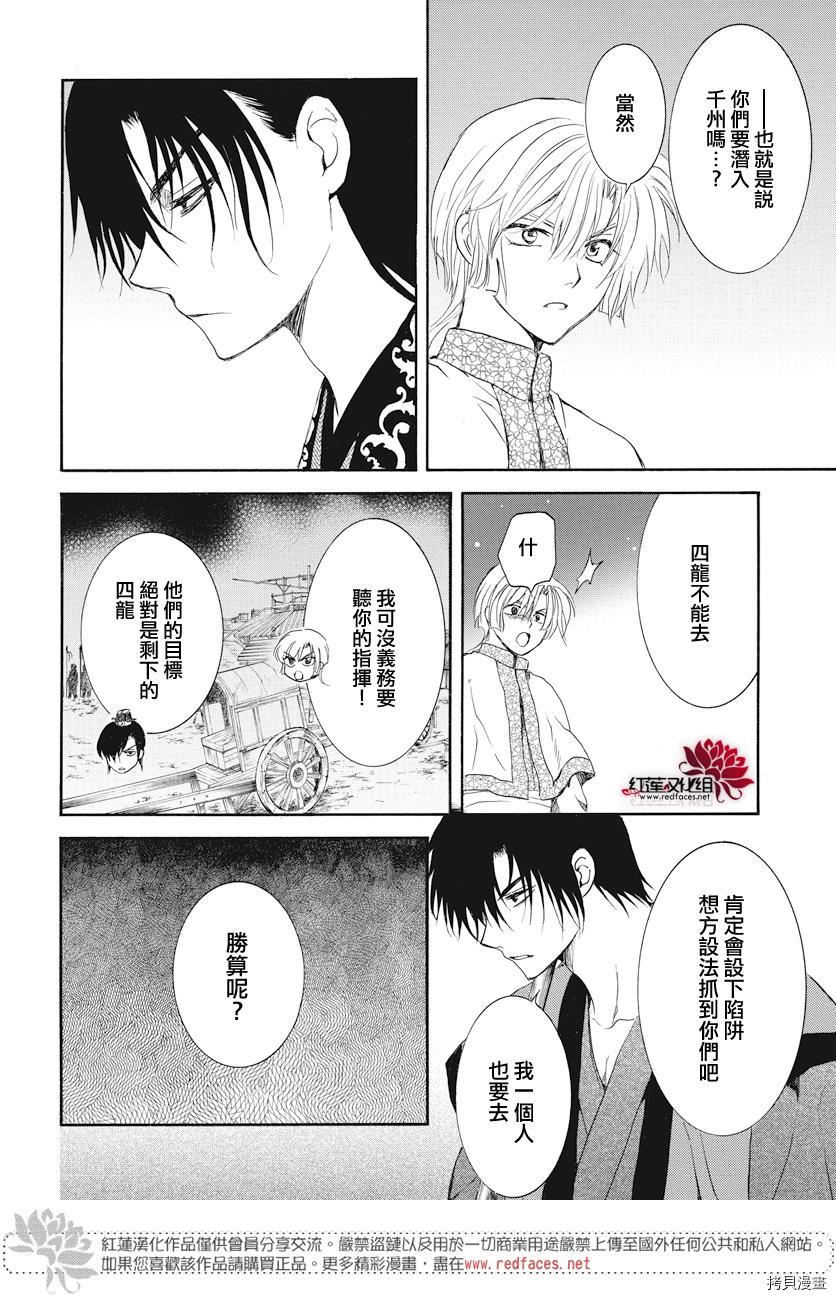 晨曦公主[拷贝漫画]韩漫全集-第164话无删减无遮挡章节图片 