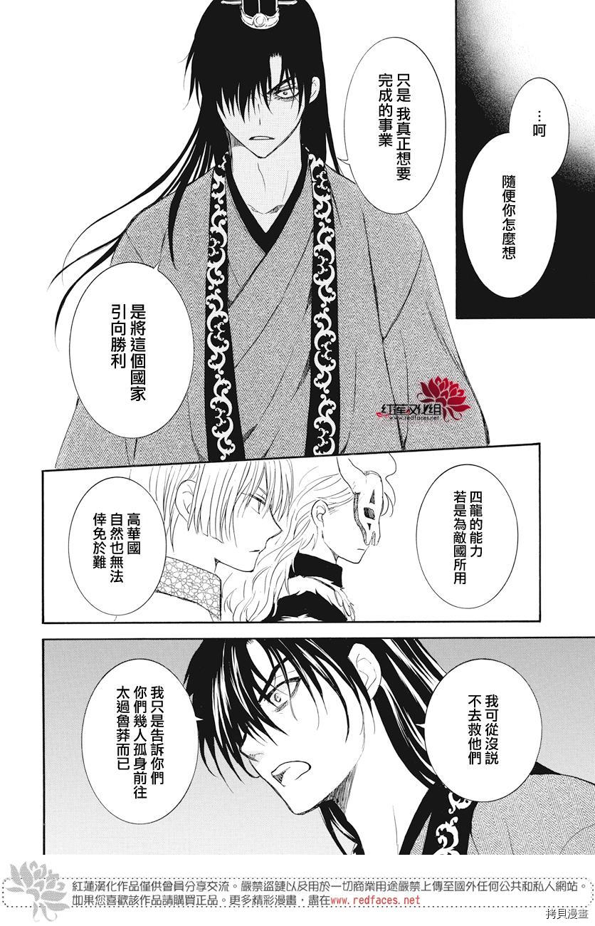 晨曦公主[拷贝漫画]韩漫全集-第164话无删减无遮挡章节图片 
