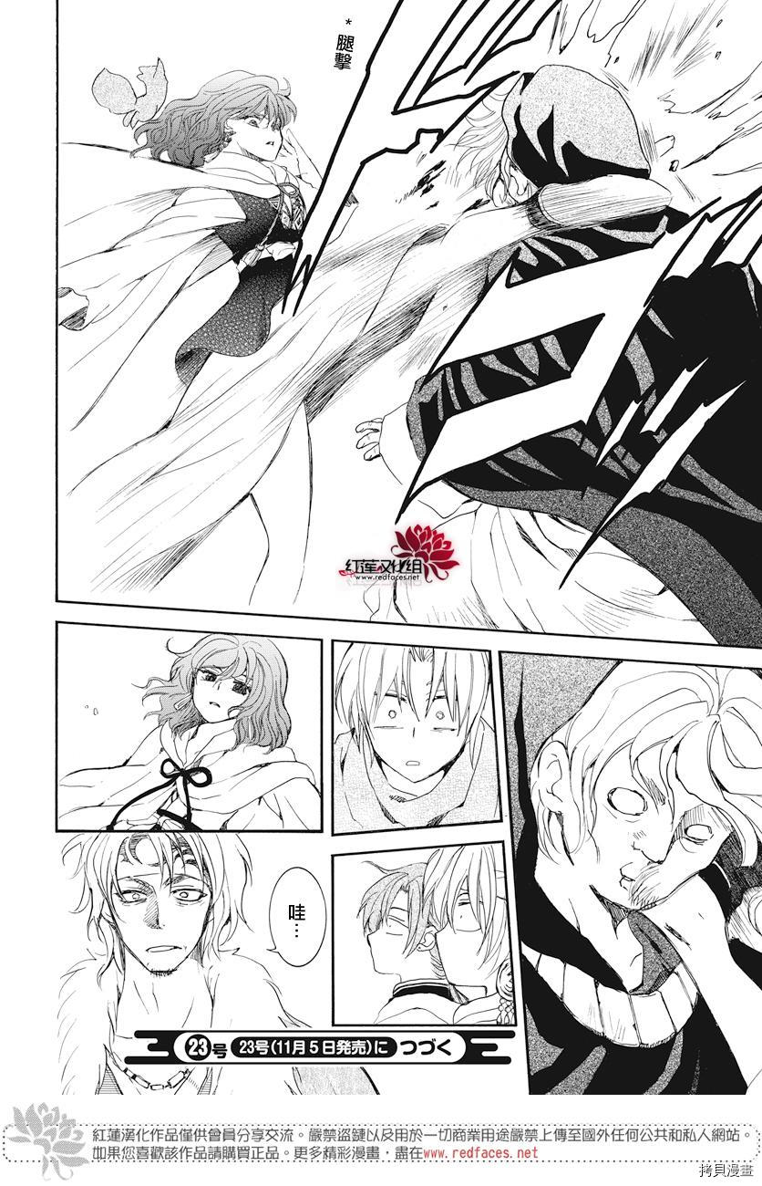 晨曦公主[拷贝漫画]韩漫全集-第164话无删减无遮挡章节图片 