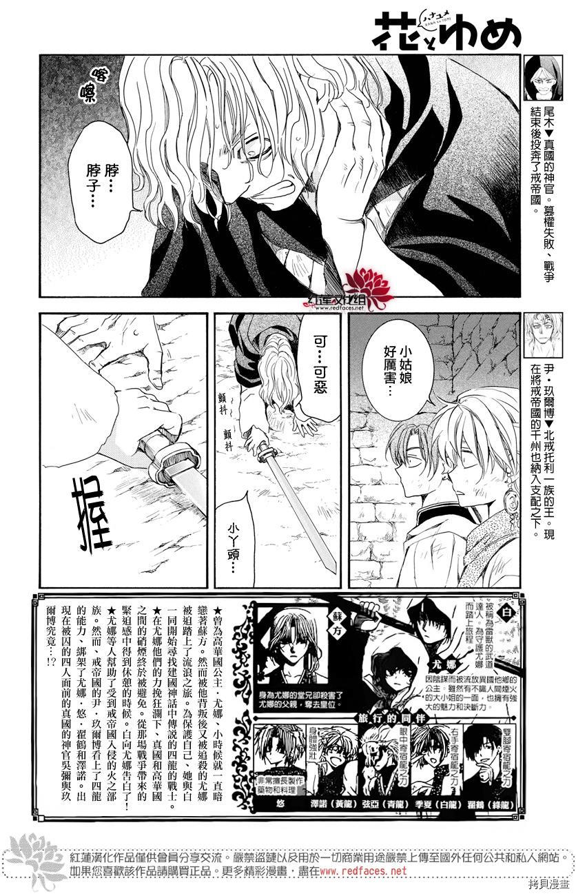 晨曦公主[拷贝漫画]韩漫全集-第165话无删减无遮挡章节图片 