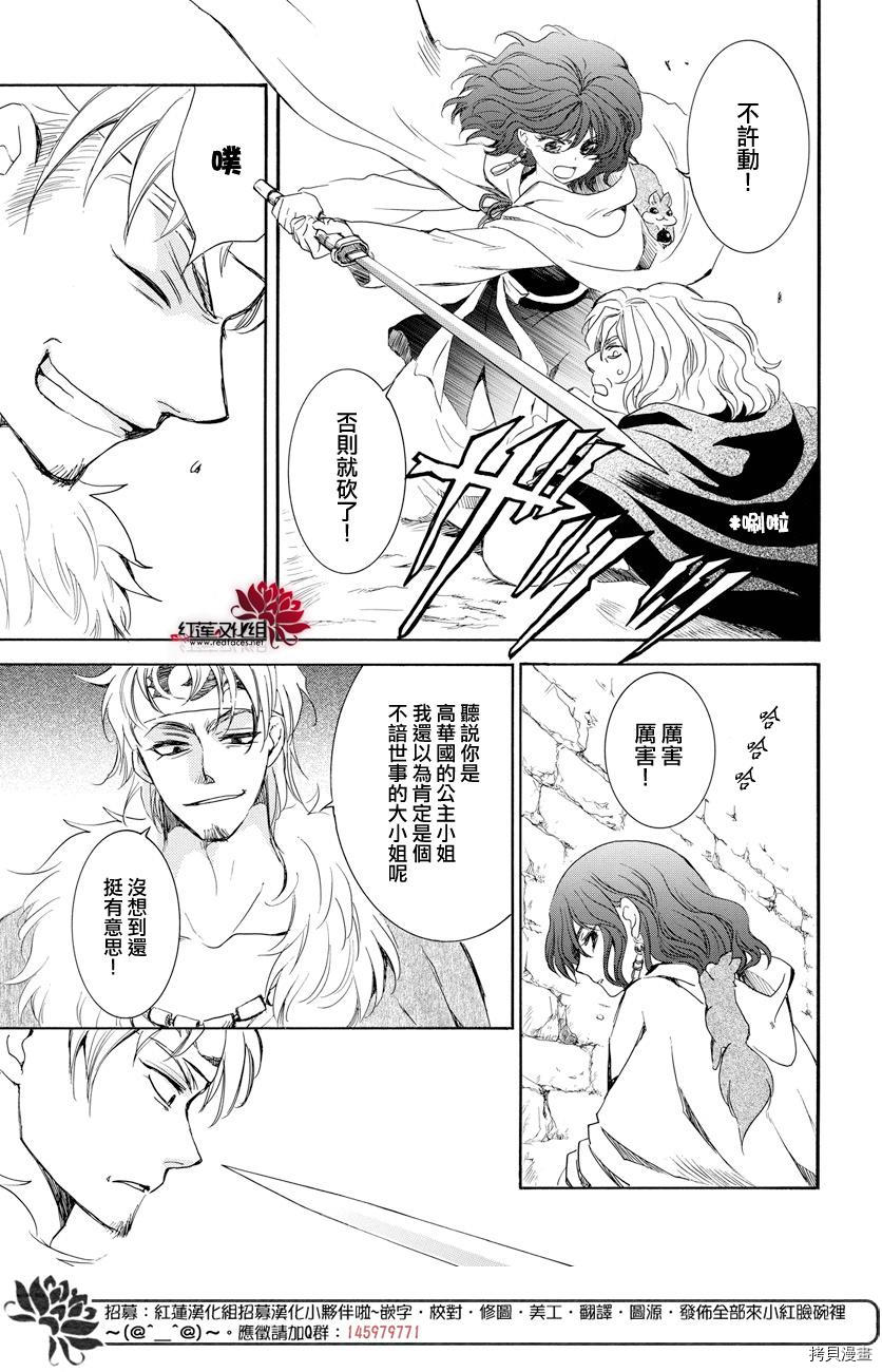 晨曦公主[拷贝漫画]韩漫全集-第165话无删减无遮挡章节图片 